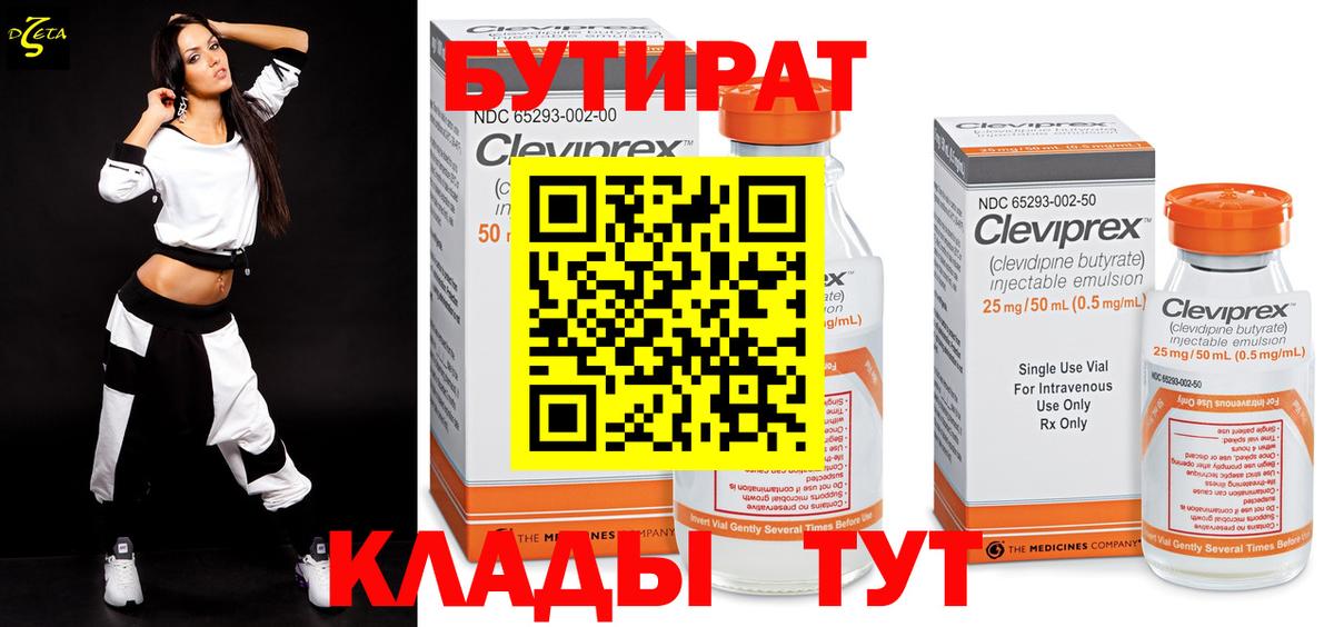 БУТИРАТ бутандиол  Вход с VPN  Янаул 