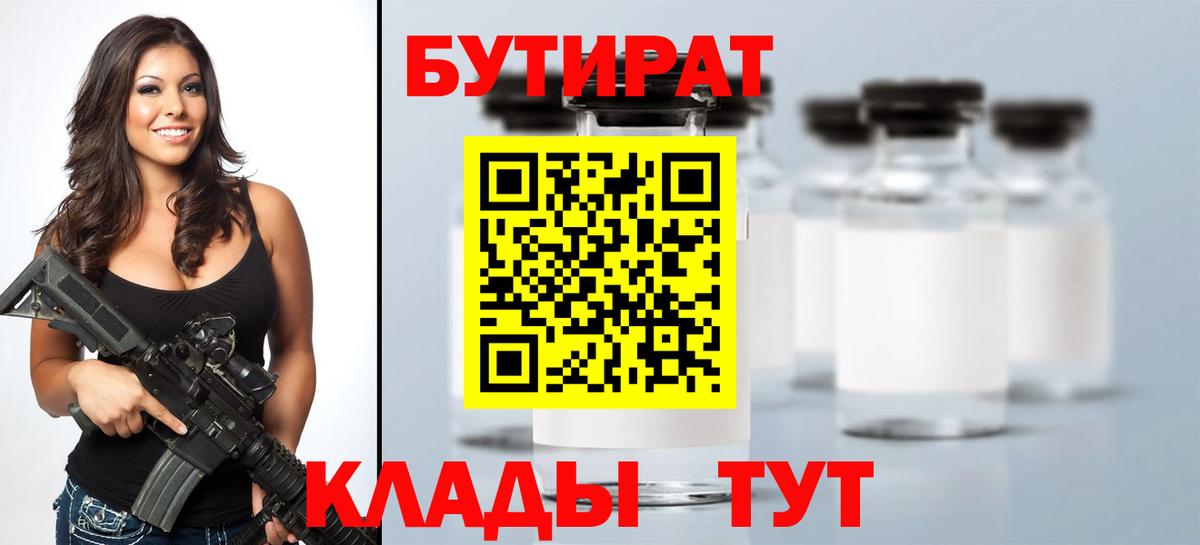 БУТИРАТ GHB Янаул