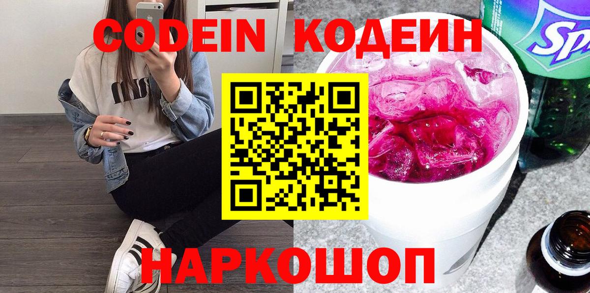Codein Purple Drank Янаул