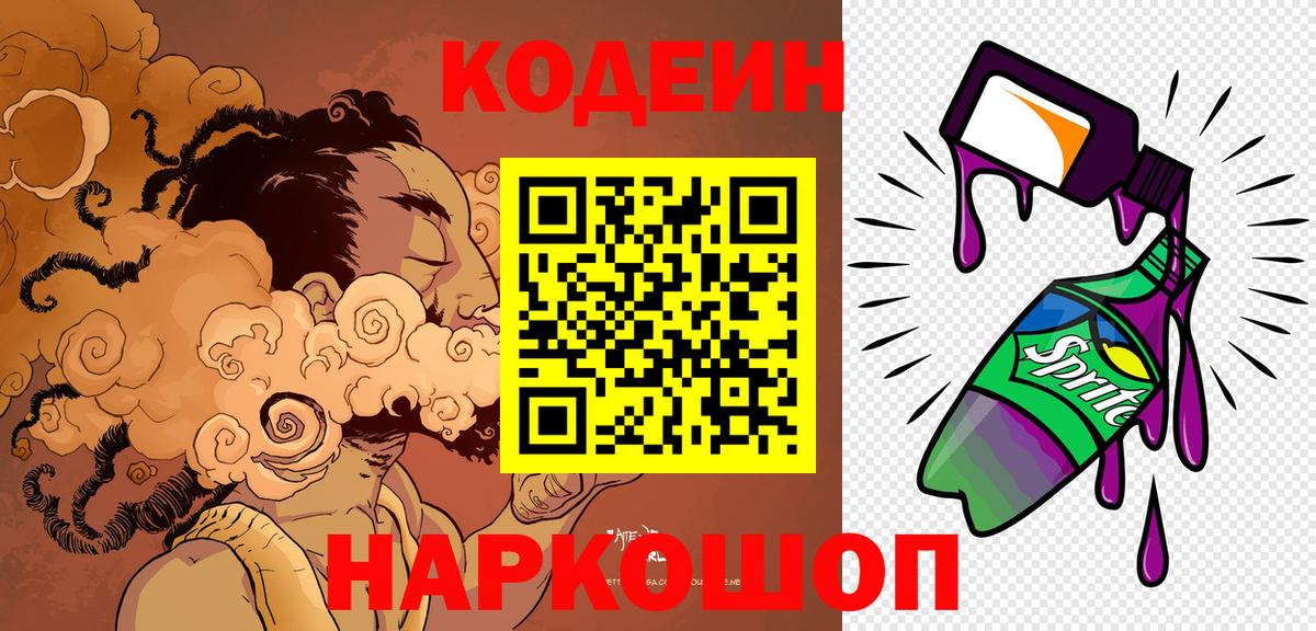 Кодеиновый сироп Lean Purple Drank  Вход с VPN  Янаул  Кодеиновый сироп Lean напиток Lean (лин) 