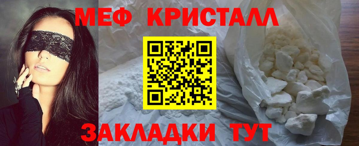 Меф мяу мяу кристаллы Янаул