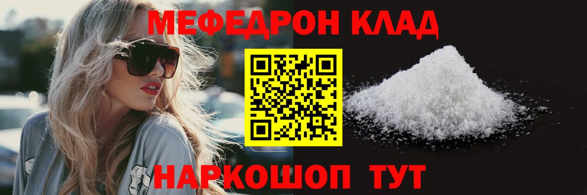 Меф кристаллы  МЕФ мяу мяу  Янаул  Вход с VPN 