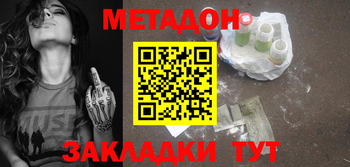 МЕТАДОН белоснежный Янаул